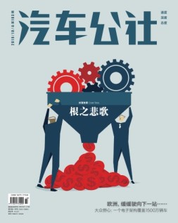 市场周刊·汽车公社 19年10月号