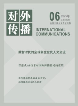 对外传播 25年第6期
